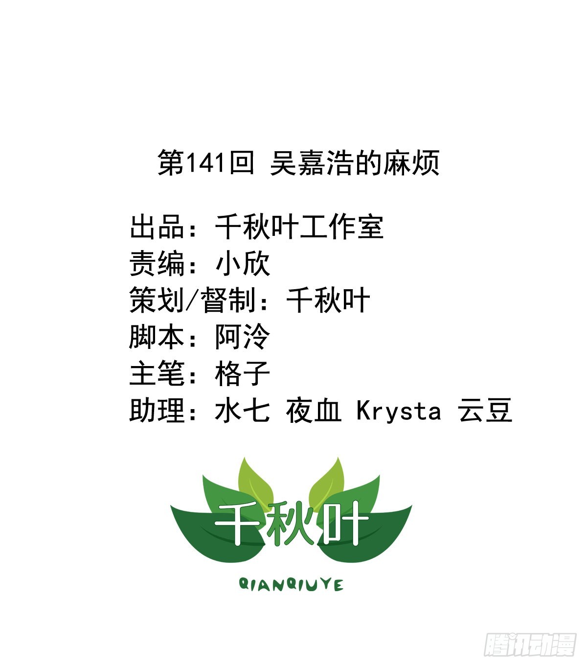 第141回 吴嘉浩的麻烦0