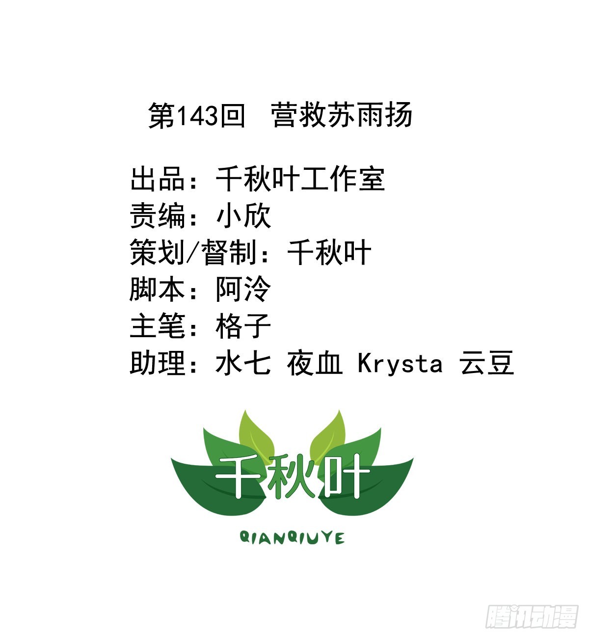 第143回 营救苏雨扬0