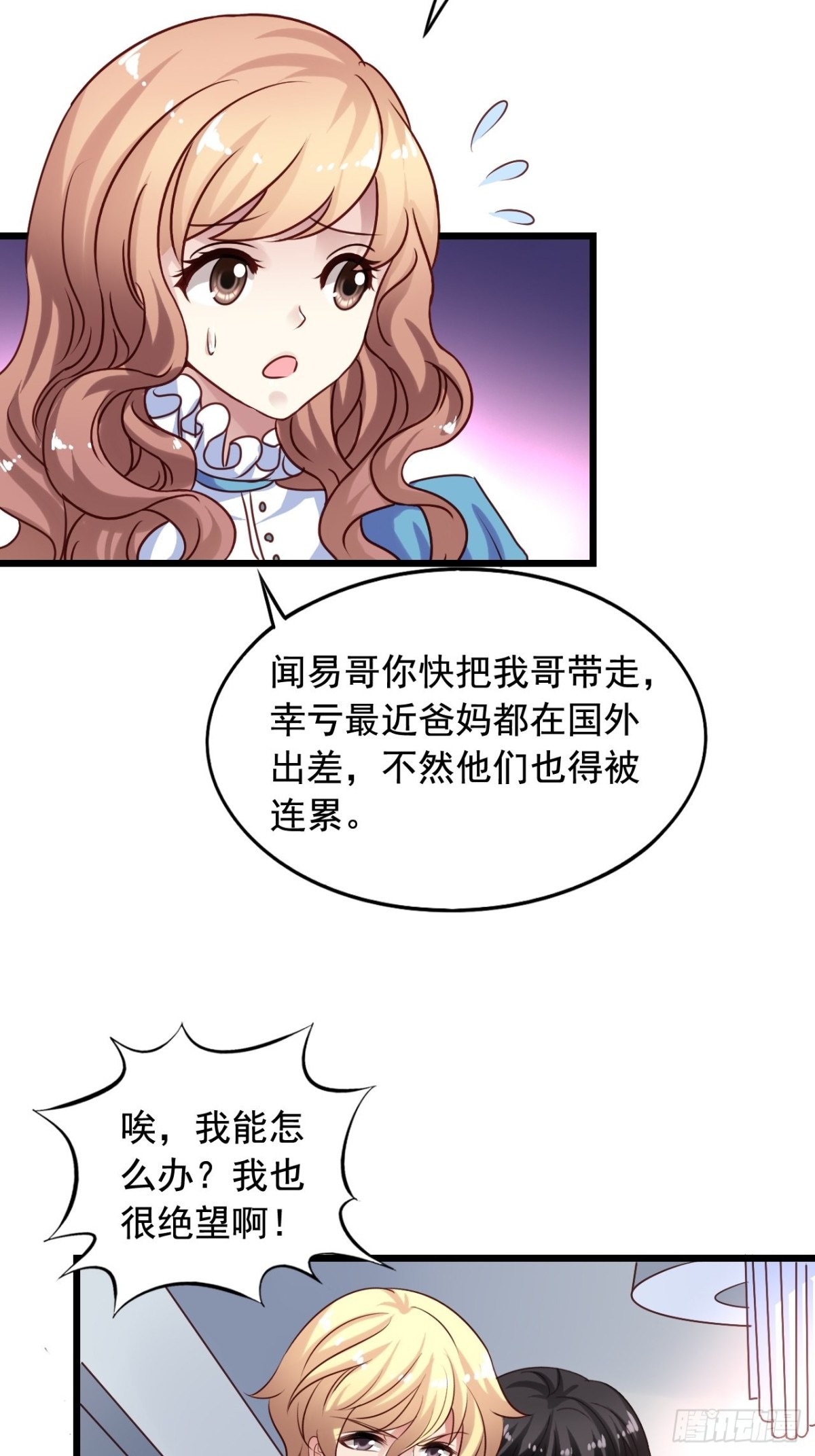 第143回 营救苏雨扬19