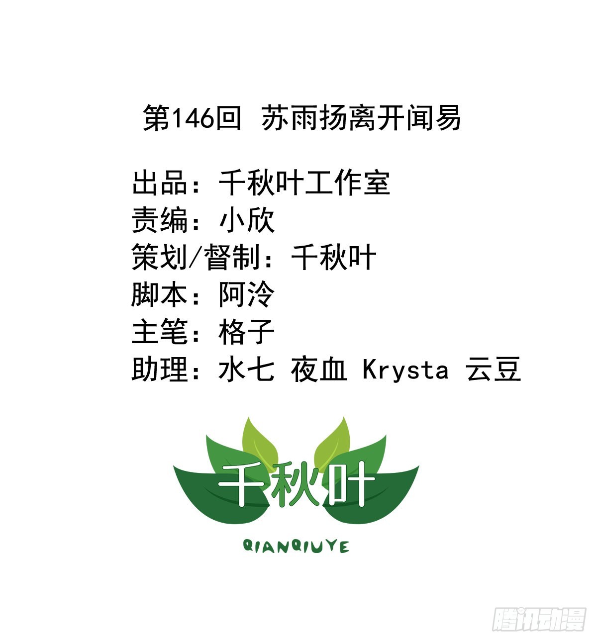 第146回 苏雨扬离开闻易0