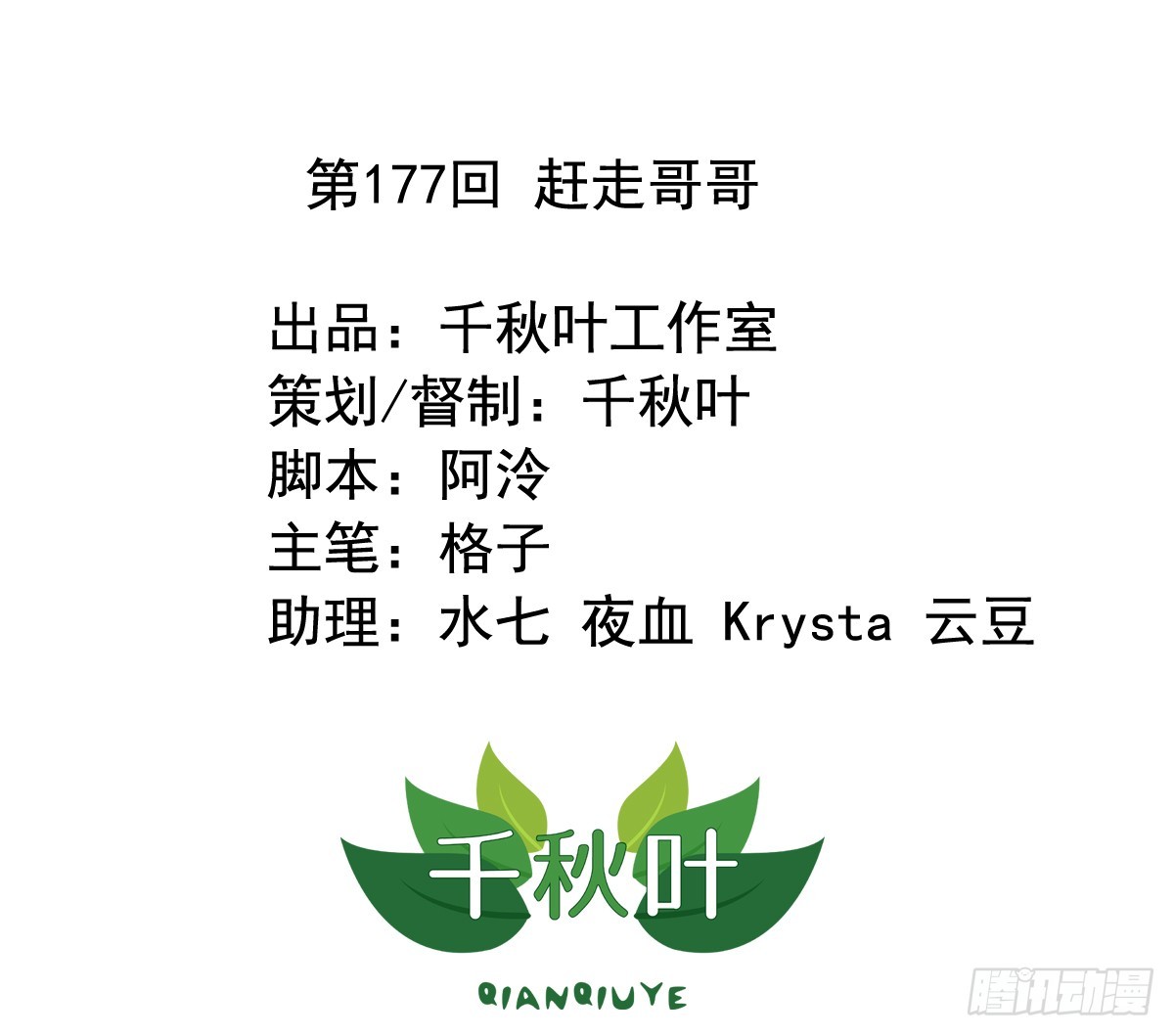 第177回 赶走哥哥0