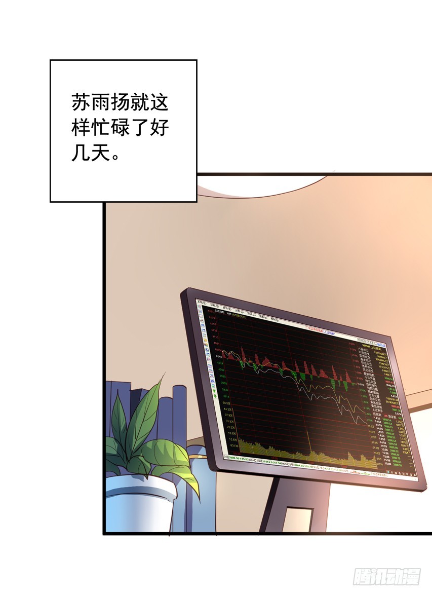 第188回 苏雨扬破局7