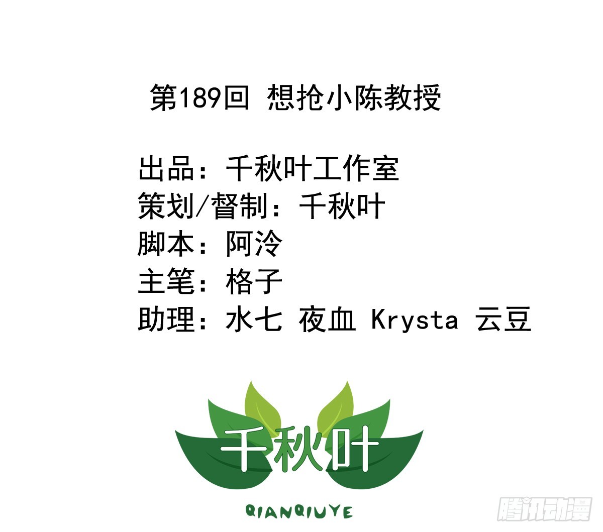 第189回 想抢小陈教授0
