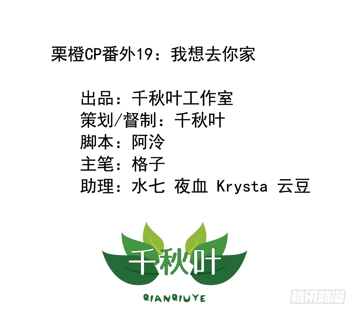 栗橙CP番外19：我想去你家0