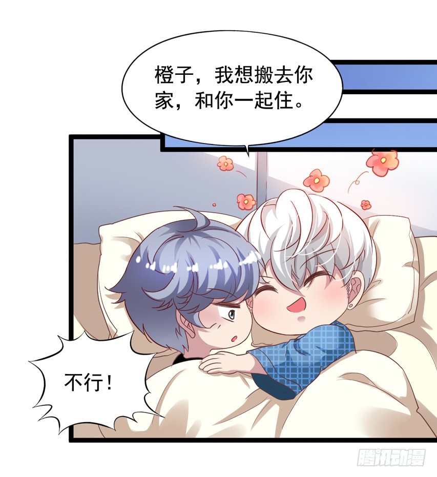 栗橙CP番外19：我想去你家26