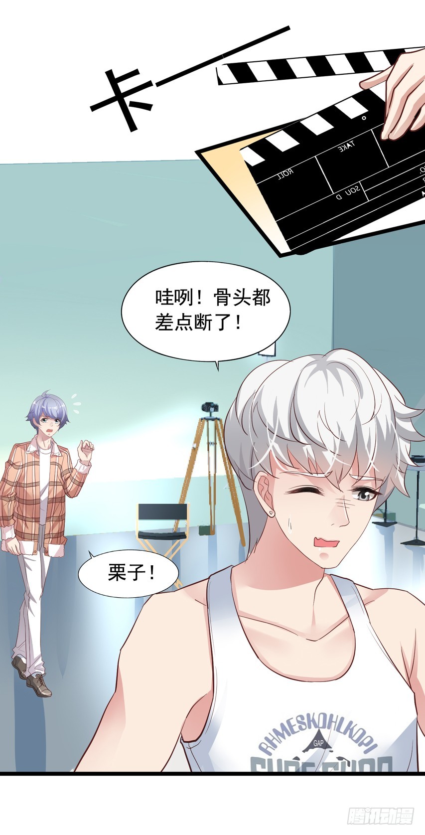 栗橙CP番外23：去探班23
