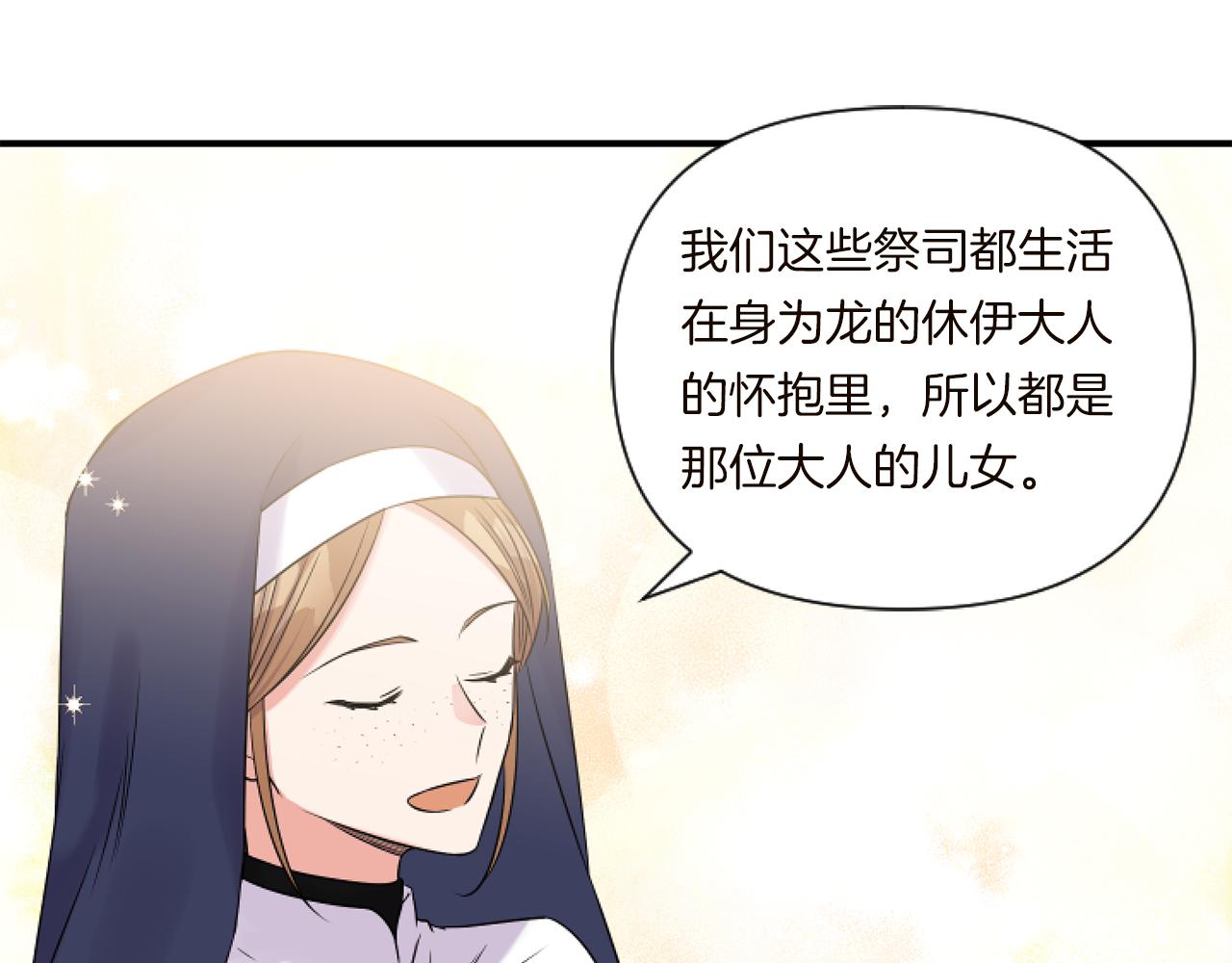 第2话 圣女是龙的新娘47