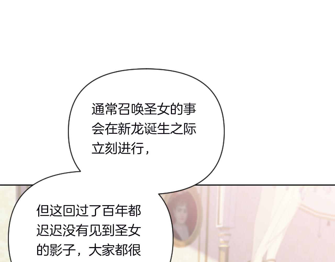第2话 圣女是龙的新娘72