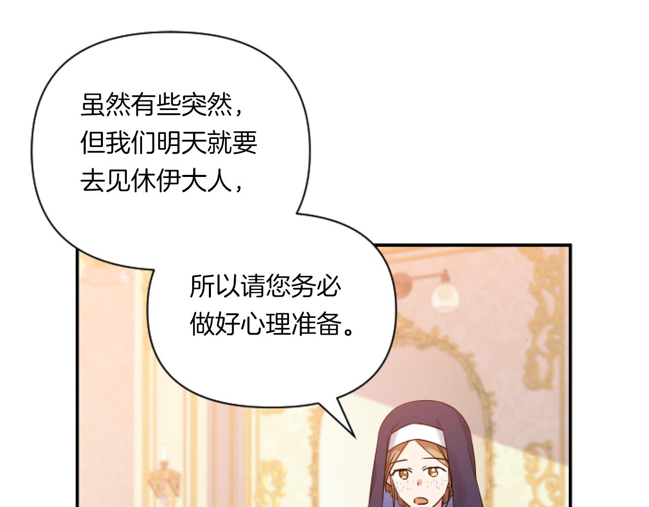 第2话 圣女是龙的新娘85