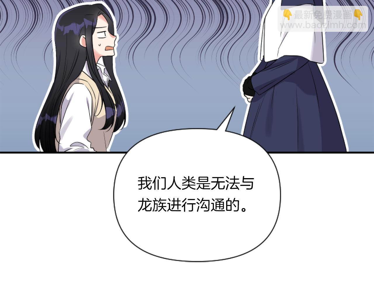 第2话 圣女是龙的新娘93