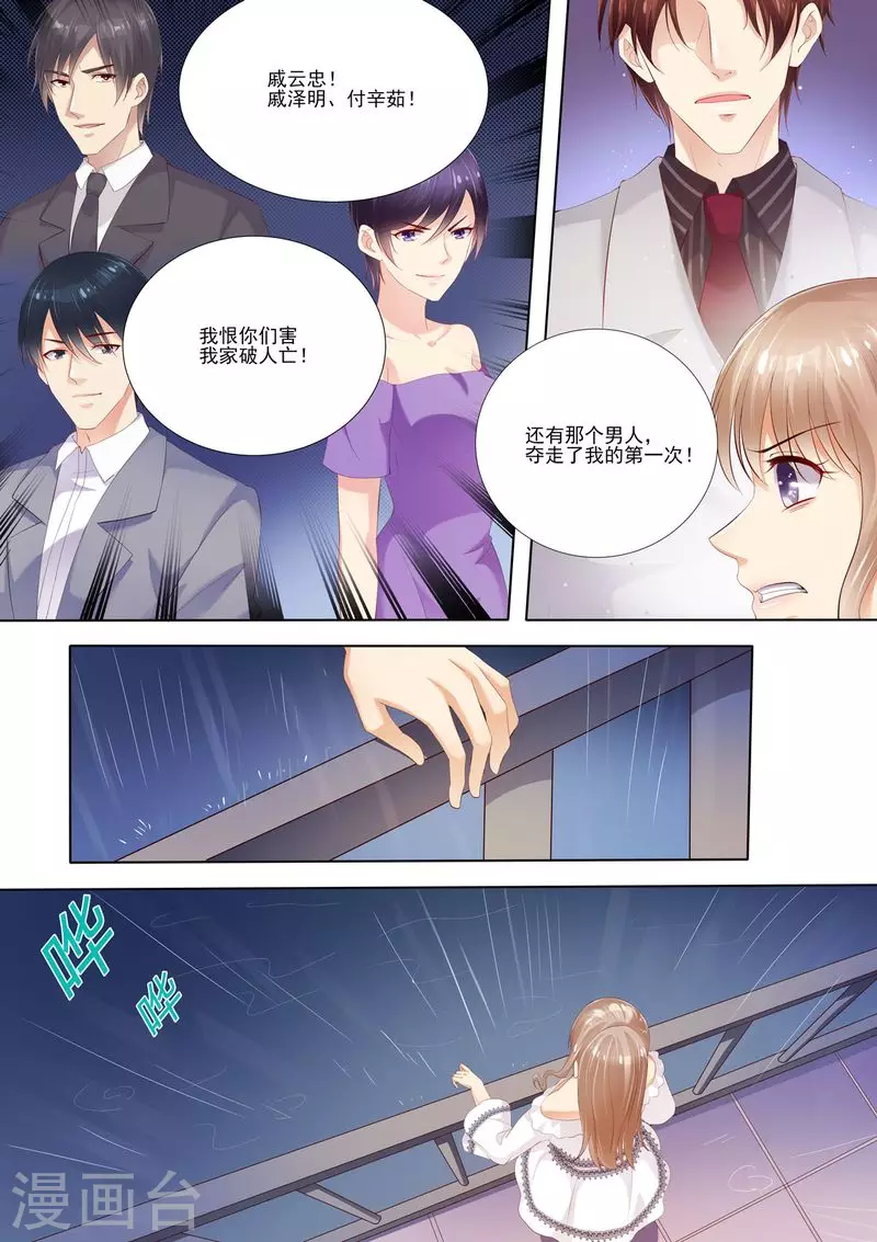 第5话 你是我的女人3