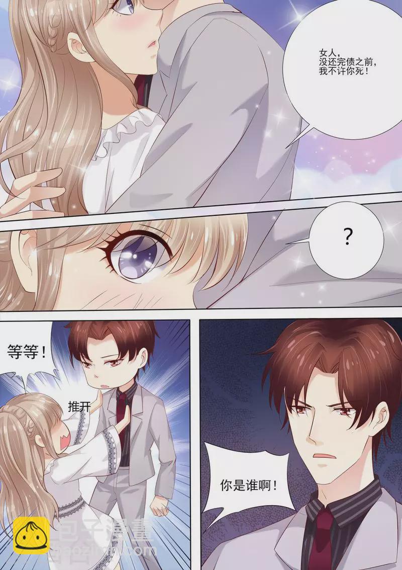 第5话 你是我的女人5
