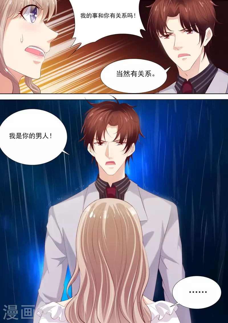 第5话 你是我的女人6
