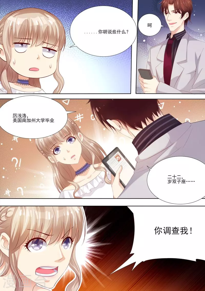 第5话 你是我的女人7