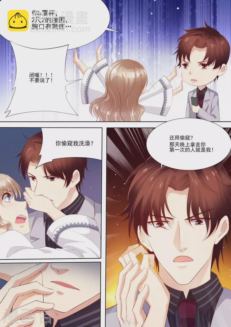第5话 你是我的女人9