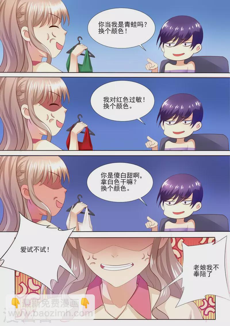 第36话 就是来找茬7