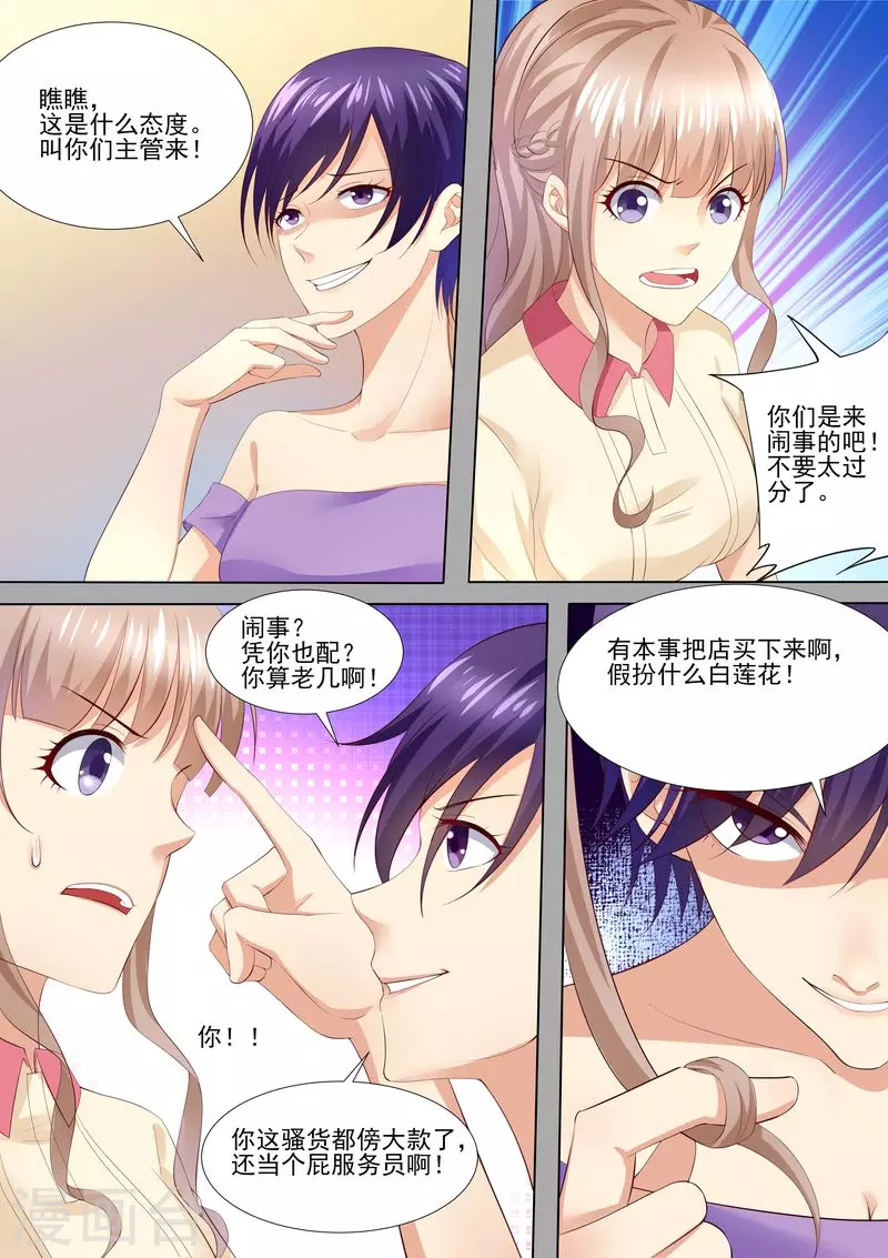 第36话 就是来找茬8