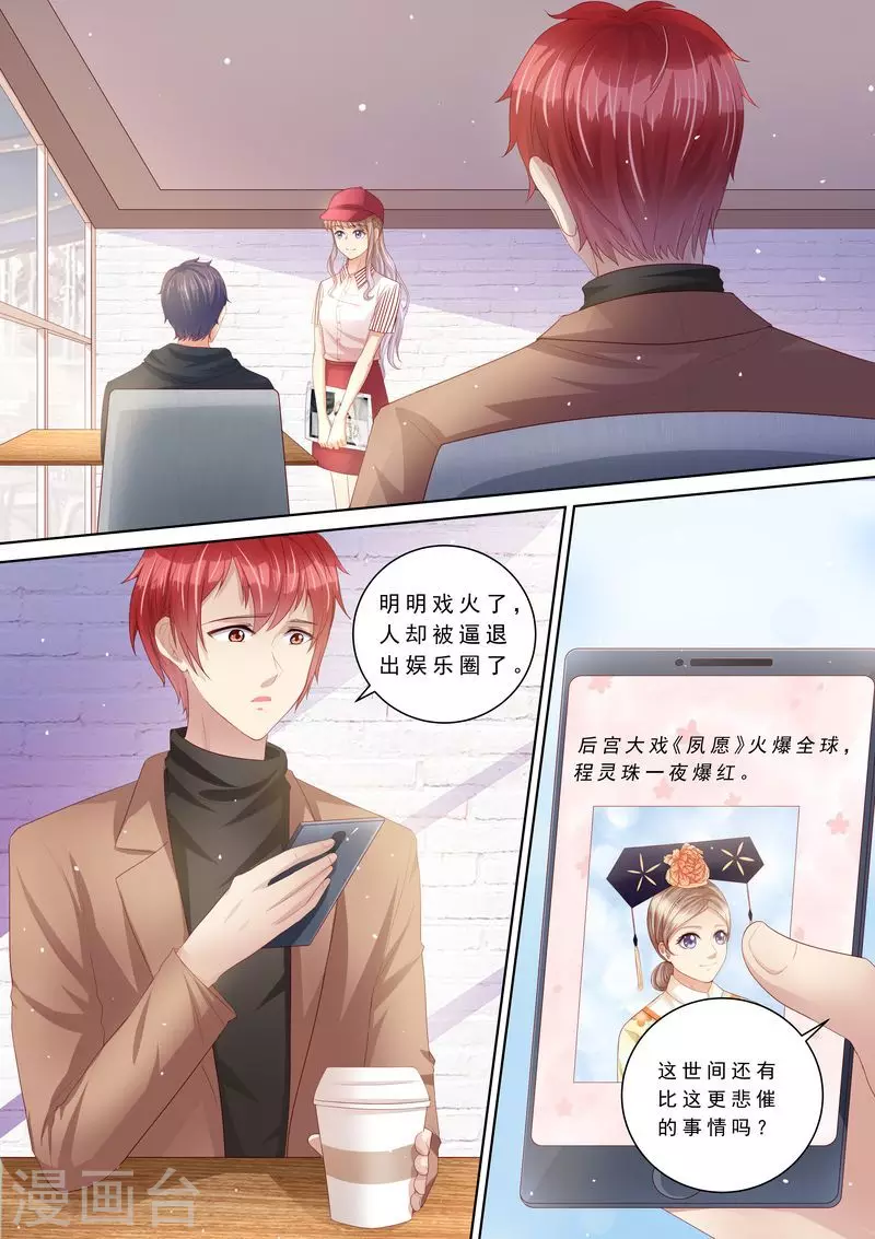 第110话 前夫找上门1