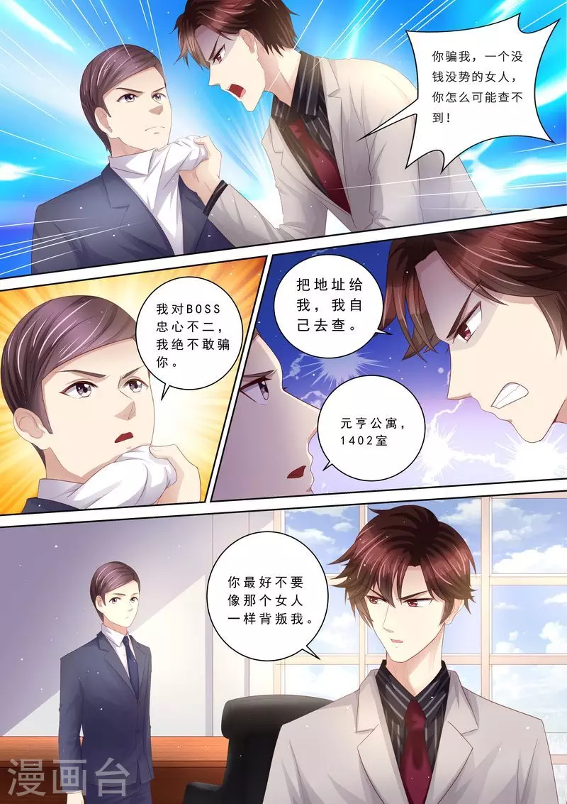 第110话 前夫找上门5