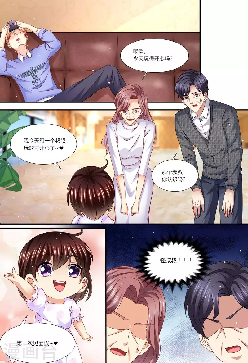 第148话 收买小舅子11