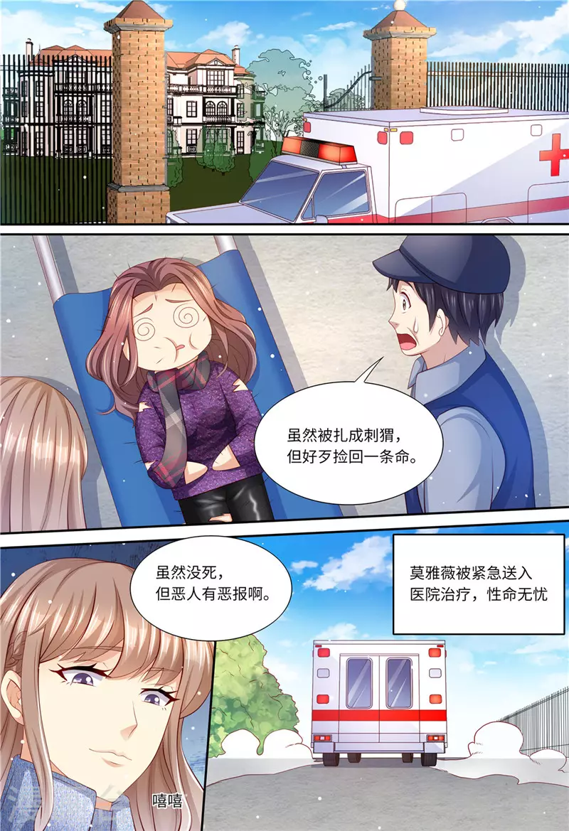 第197话 恶人有恶报12