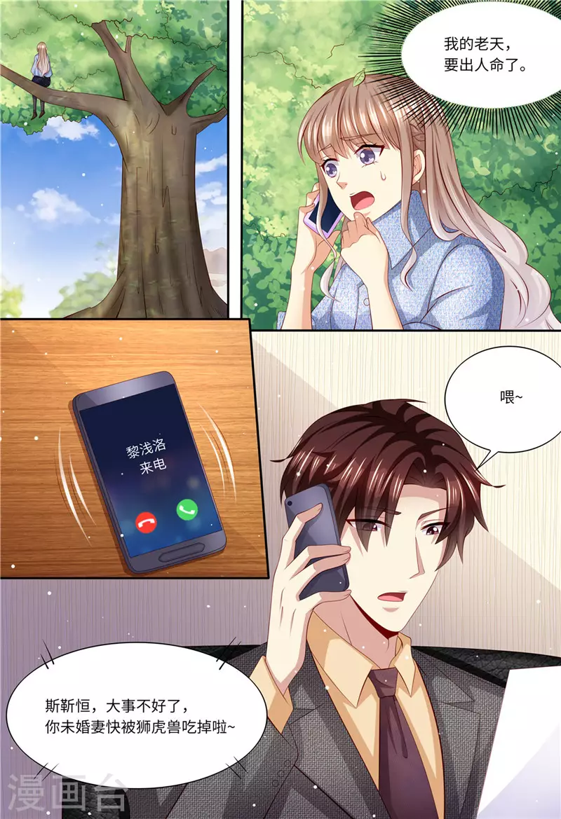 第197话 恶人有恶报7