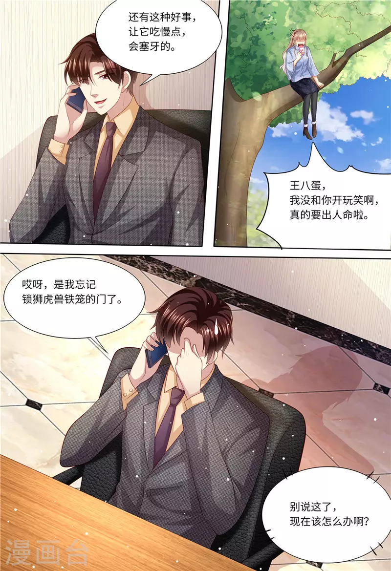 第197话 恶人有恶报8