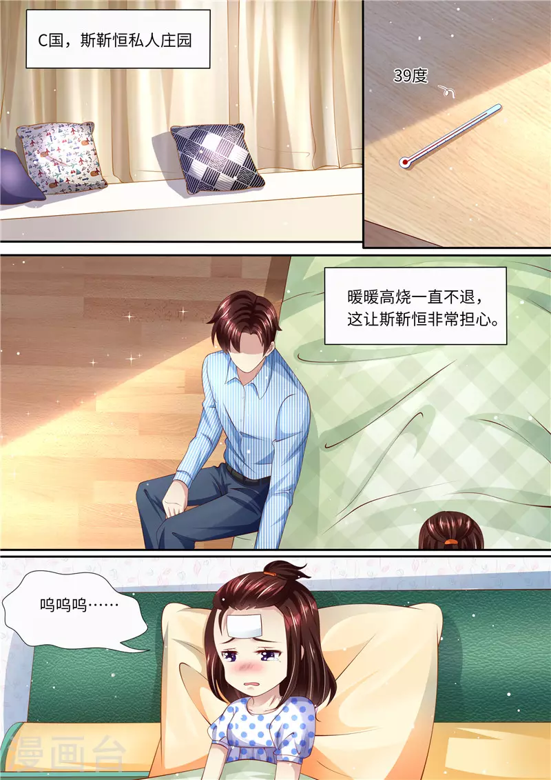 第262话 麻麻的爱1
