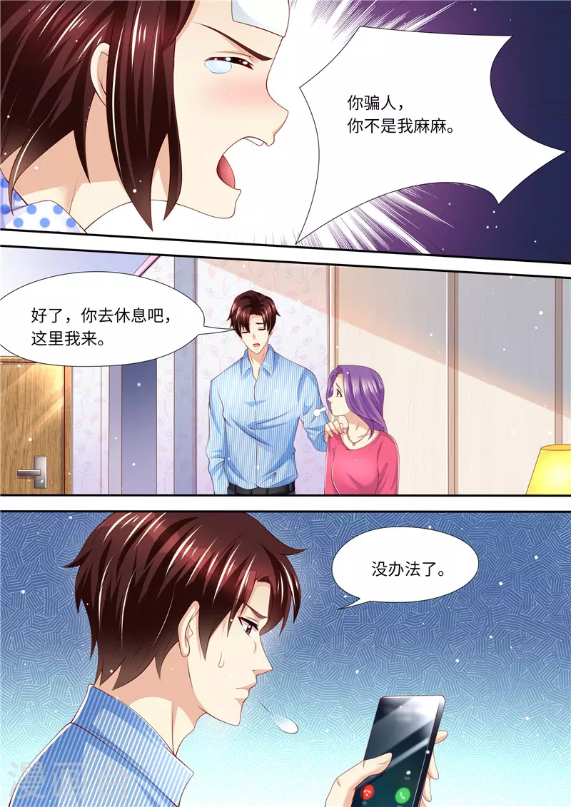 第262话 麻麻的爱3