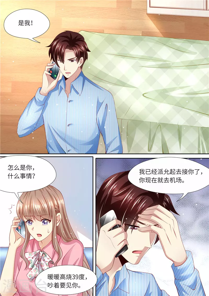第262话 麻麻的爱7