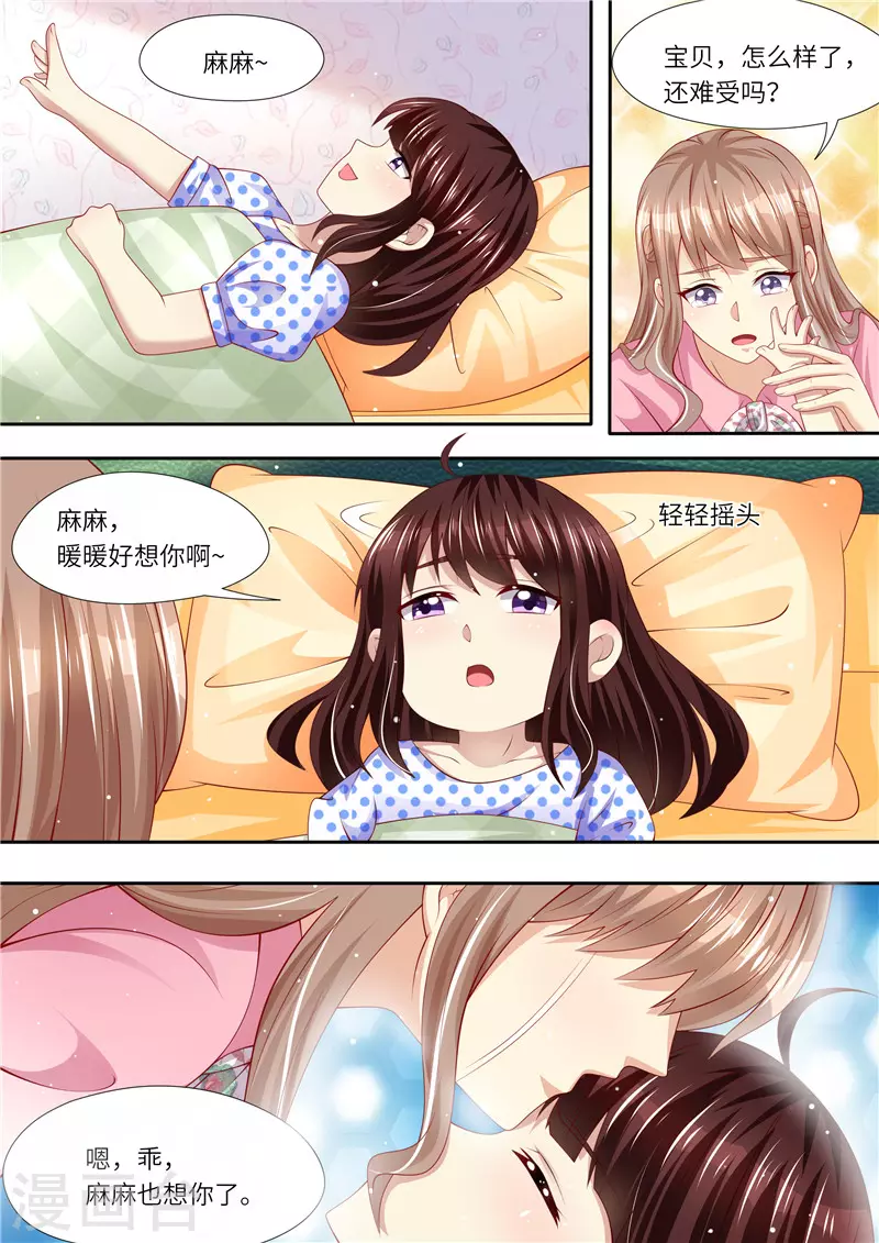 第262话 麻麻的爱9