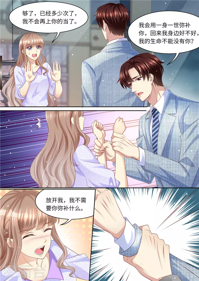 第267话 我的女人4