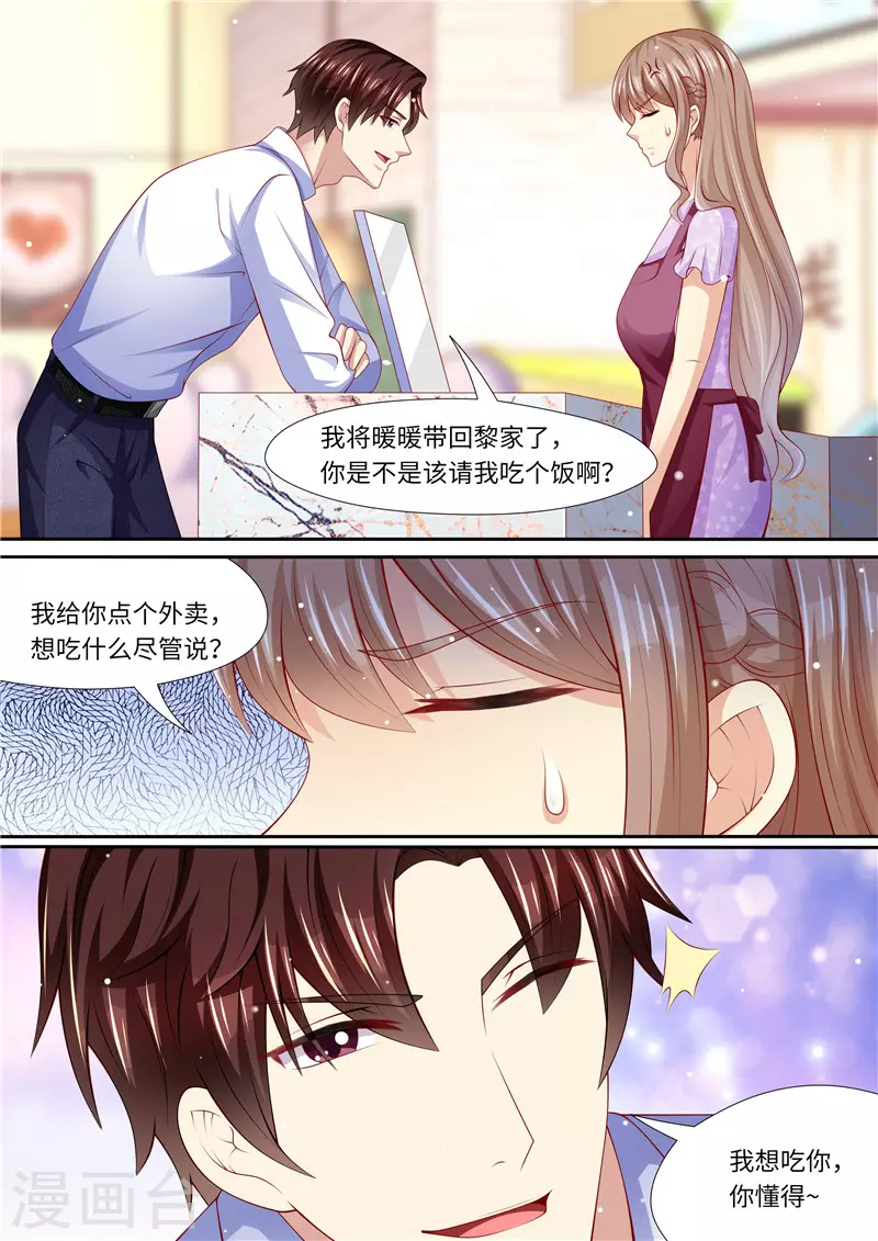 第270话 手刃渣男3
