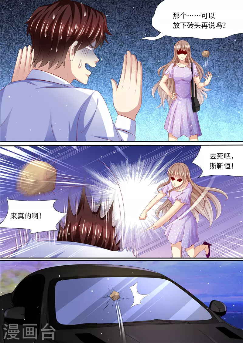 第270话 手刃渣男7