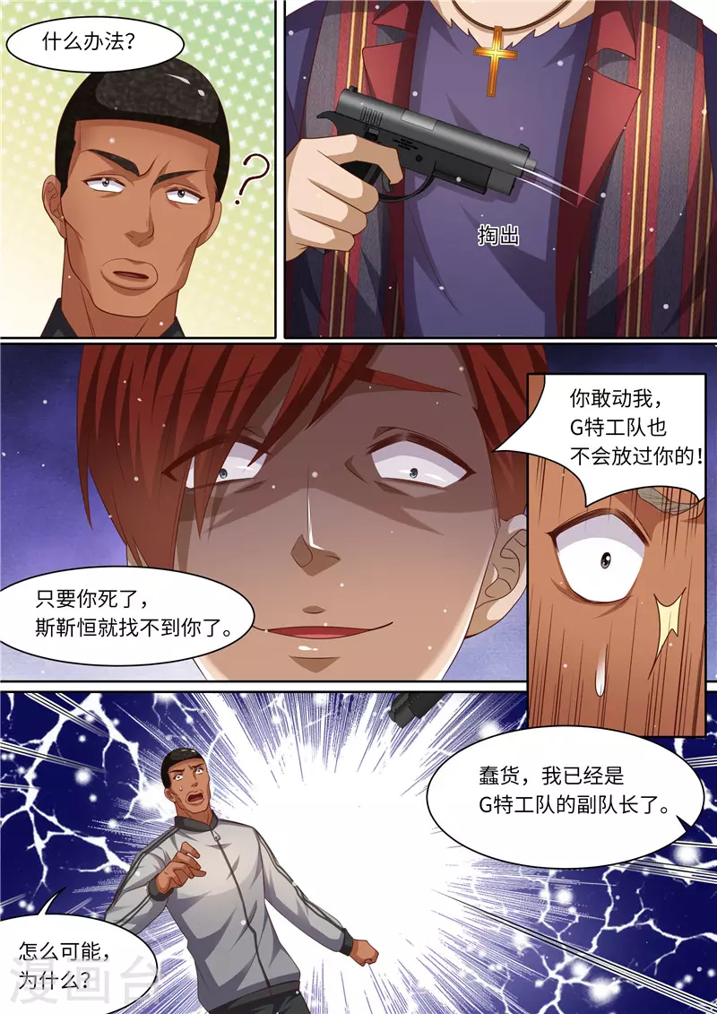 第289话 黑吃黑11