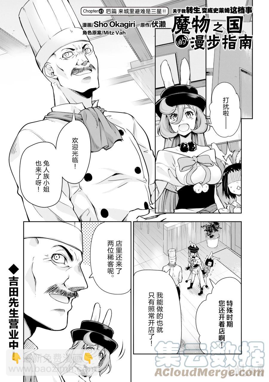 45 来城里避难是三星！12