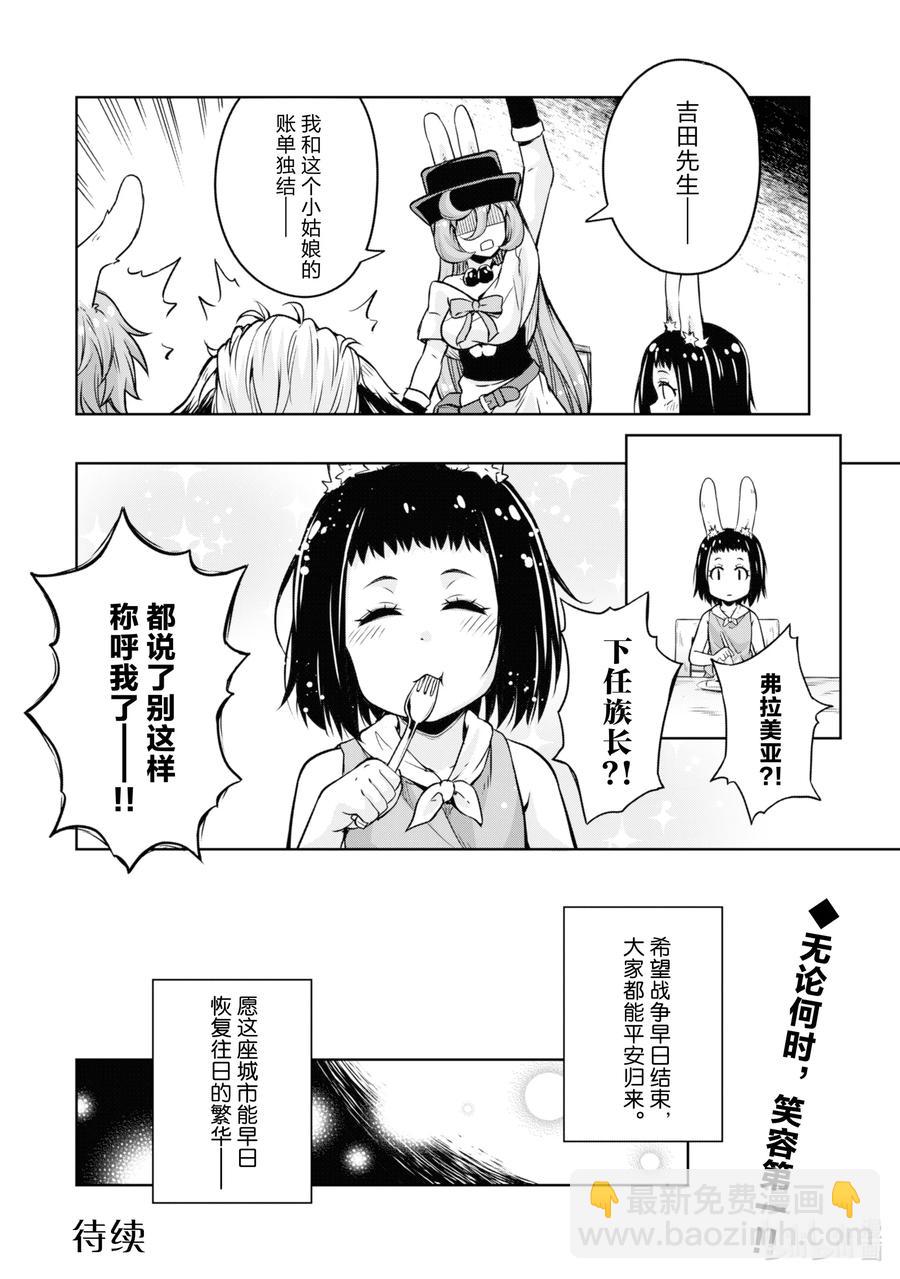 45 来城里避难是三星！23