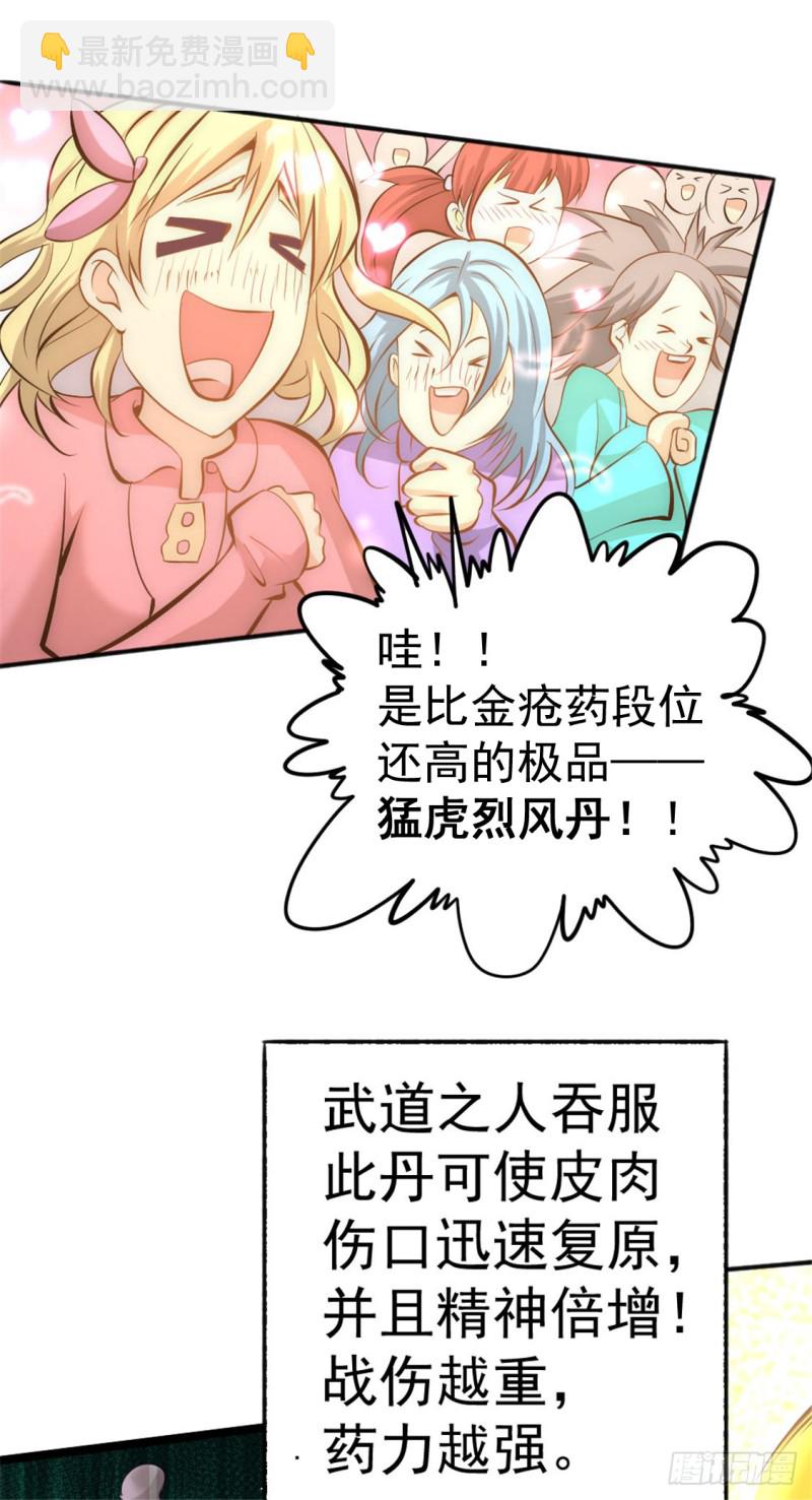 第64话 虚容神丹33
