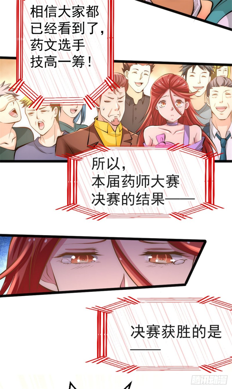 第64话 虚容神丹37