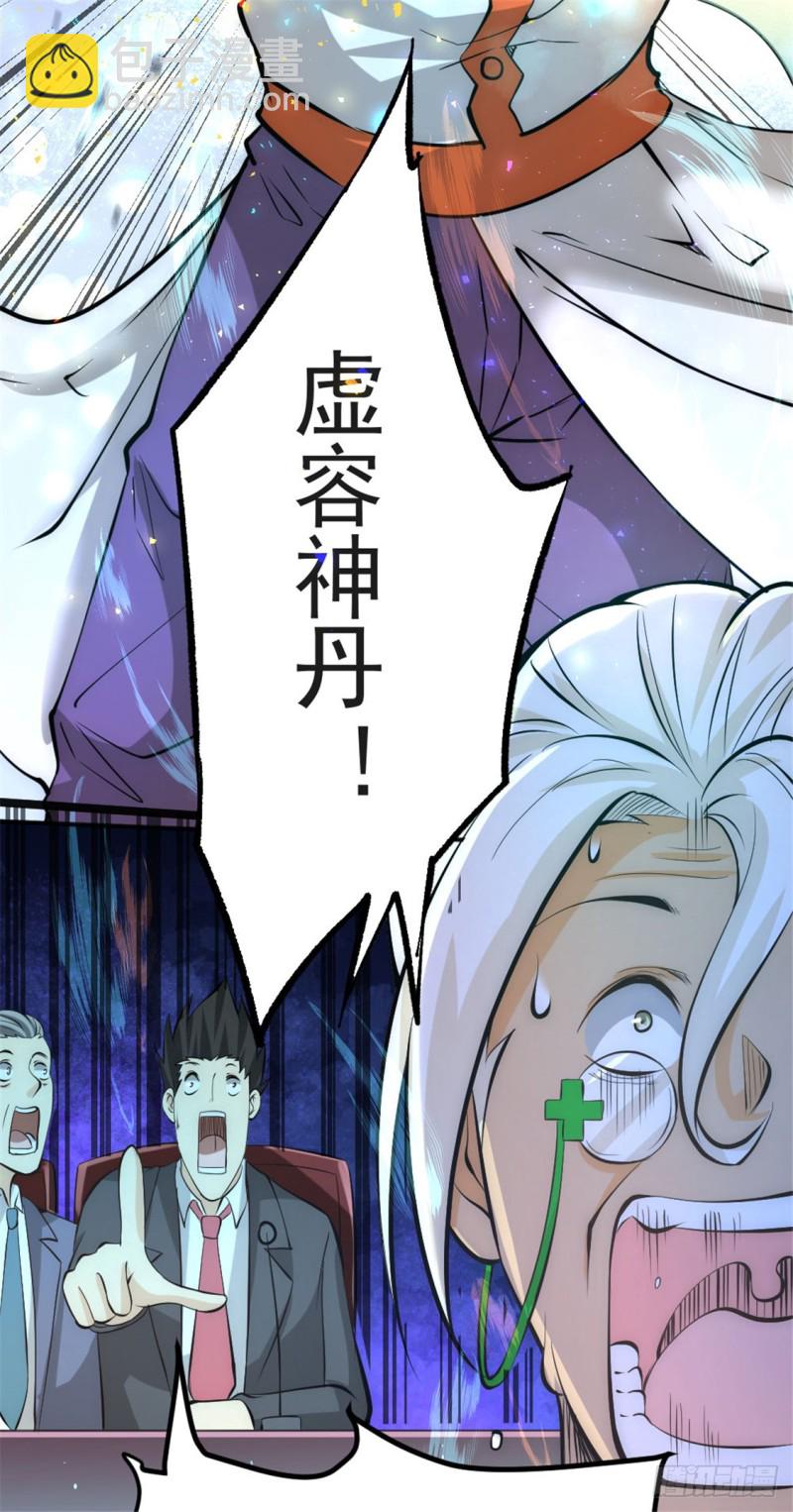 第64话 虚容神丹45