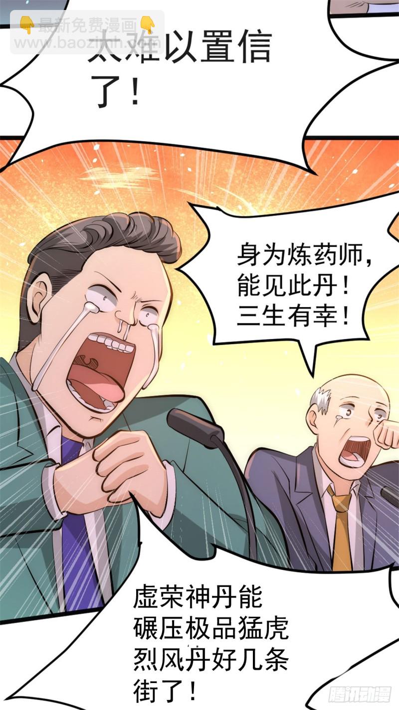 第64话 虚容神丹50