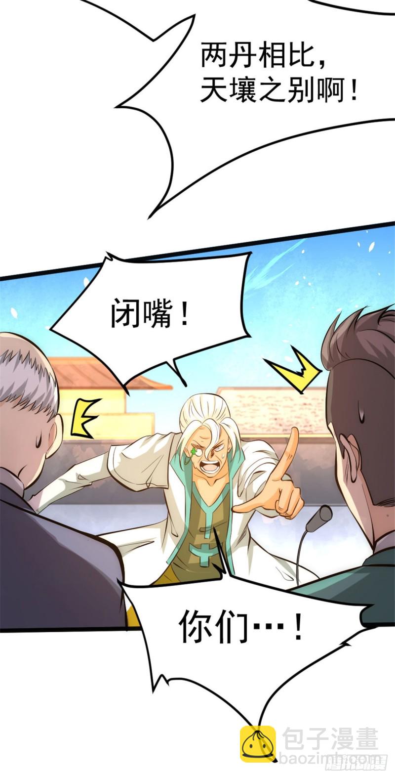 第64话 虚容神丹51
