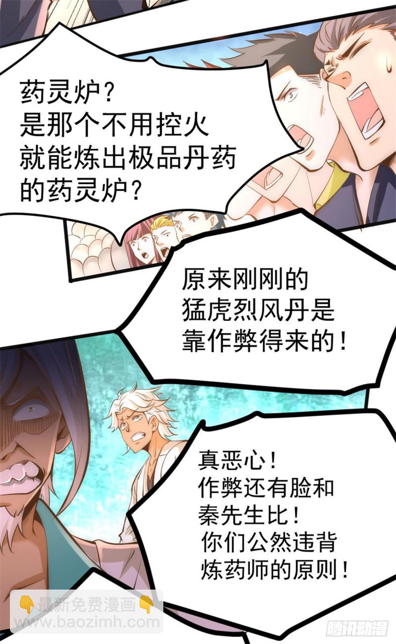 第65话 丹到病除30