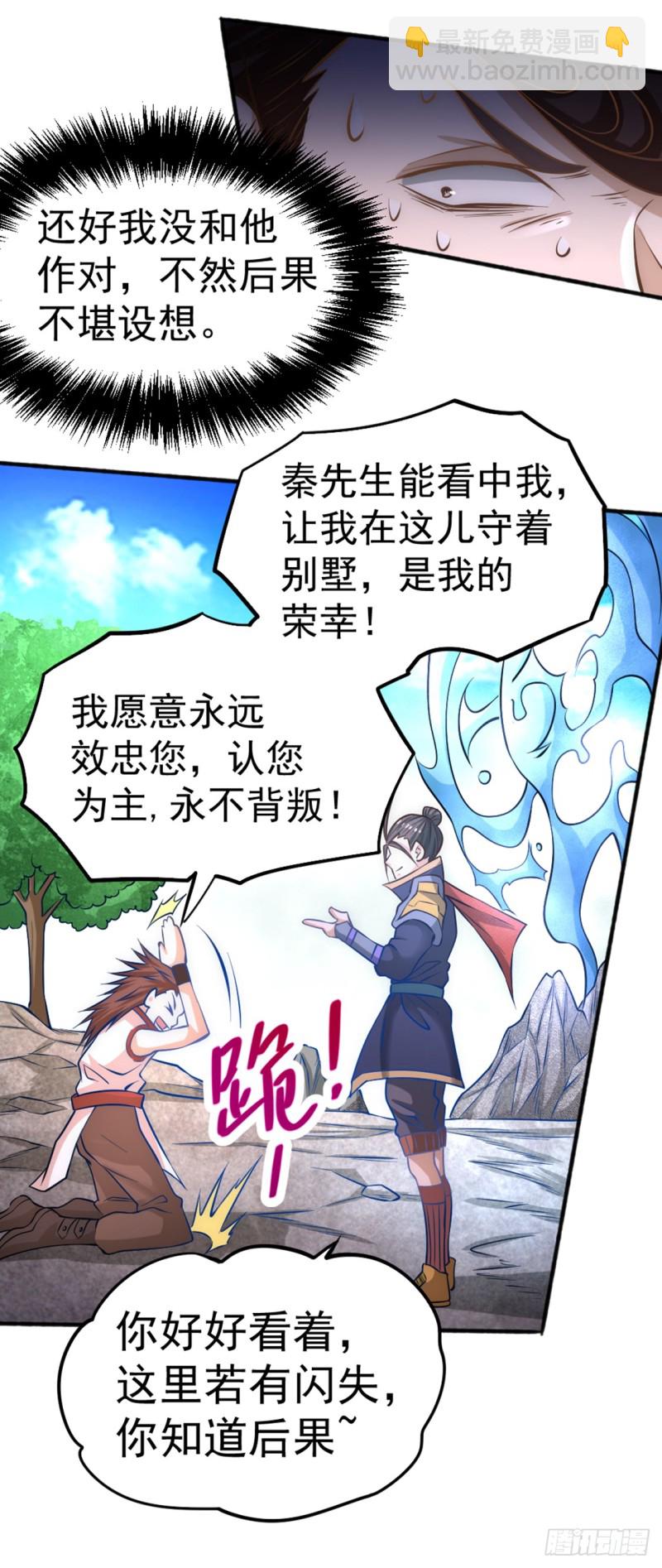 第73话 灵雾圣水4