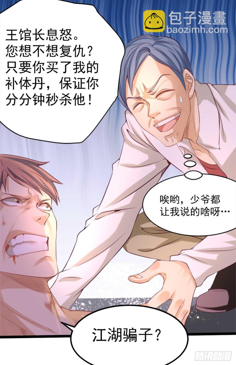 第92话 击杀秦墨的人找到了？28