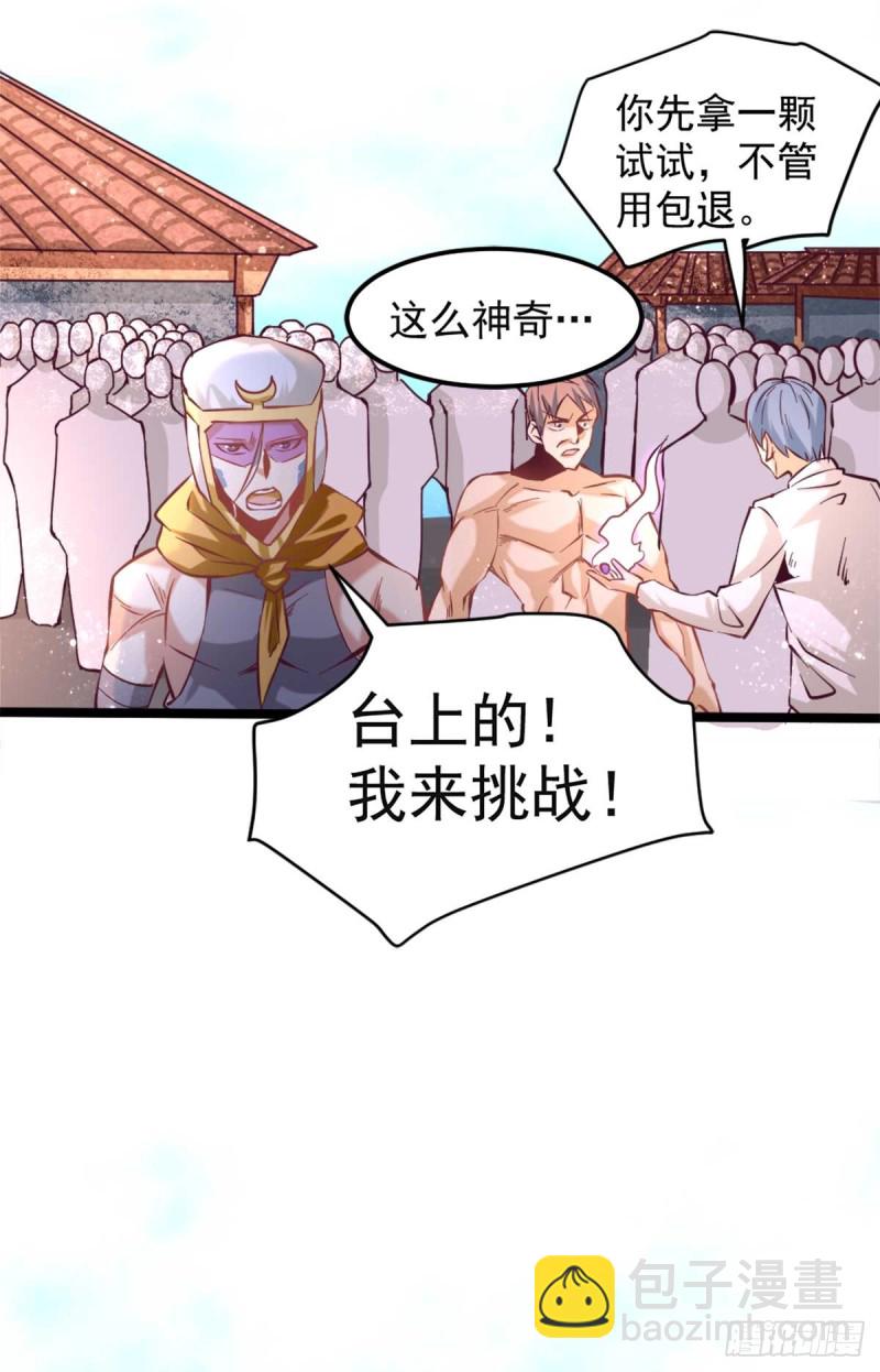 第92话 击杀秦墨的人找到了？30