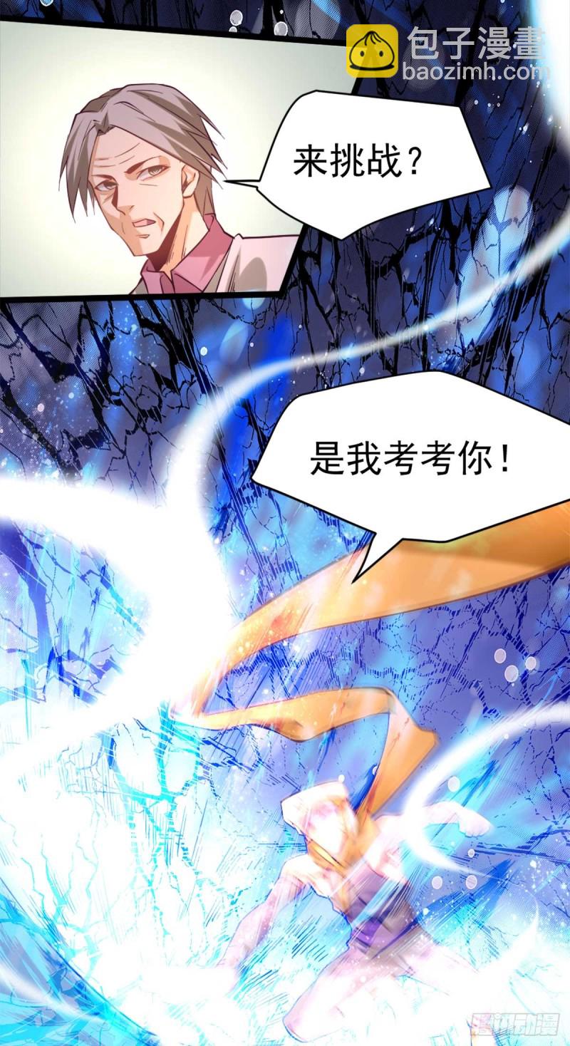 第92话 击杀秦墨的人找到了？32