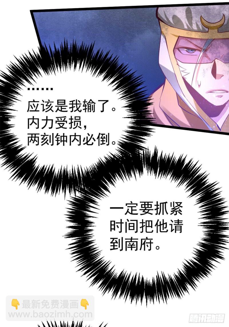 第92话 击杀秦墨的人找到了？38