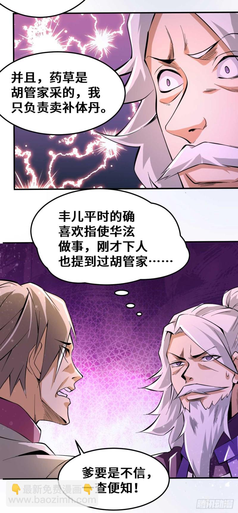 第93话 栽赃嫁祸14