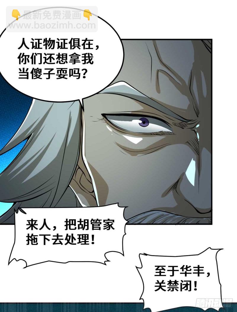 第93话 栽赃嫁祸22
